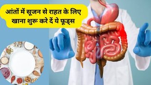 aanton mein sujan, aanton mein sujan ho to kya karen in hindi, aanton mein sujan ka ilaj, intestinal inflammation, suffering from intestinal inflammation, gut friendly foods