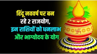 hindu navvarsh 2025, hindu new year 2025 horoscope, vikram samvat 2082 rashifal