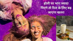 bhaang, heart attack, holi, bhaang during holi, cannabis infused drink, holi drink,Side Effects of Bhang , Side Effects of Bhang in hindi