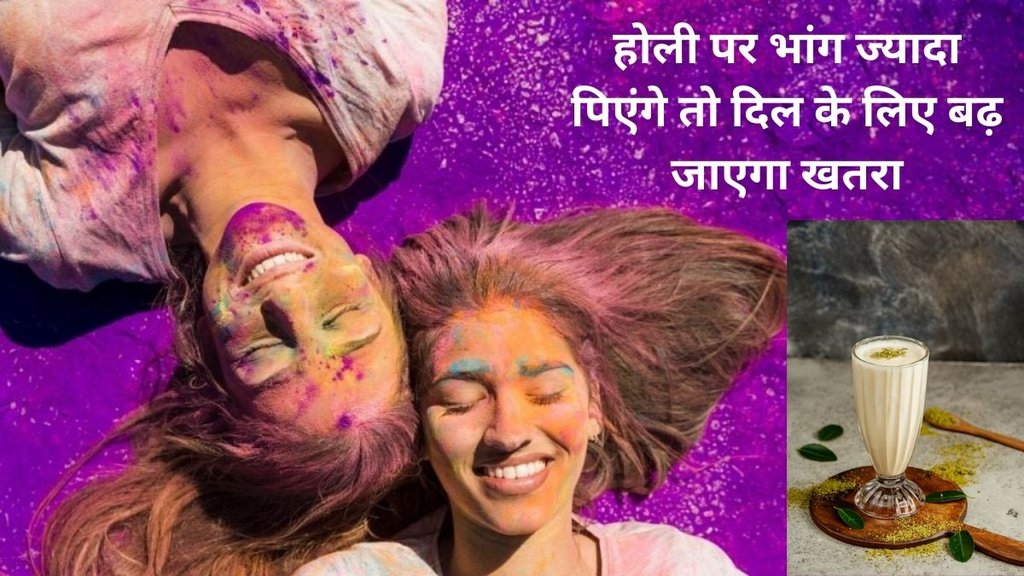 bhaang, heart attack, holi, bhaang during holi, cannabis infused drink, holi drink,Side Effects of Bhang , Side Effects of Bhang in hindi