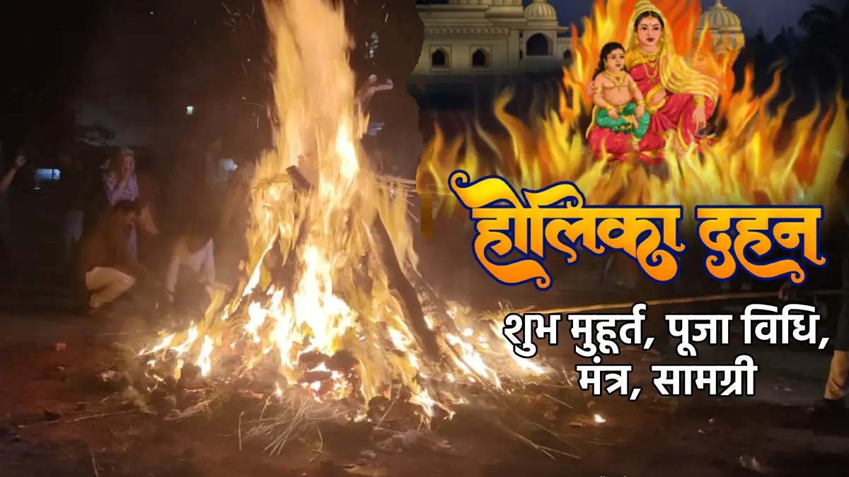 Holika Dahan 2025, holika dahan 2025 muhurat, Holika Dahan 2025 Bhadra kaal, Holika Dahan 2025 date, Holika Dahan 2025 puja vidhi, Holika Dahan 2025 shubh muhurt, kab hai holi, holika dahan precautions, holika dahan dos and donts, holika dahan significance,