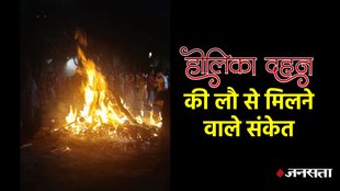 Holika Dahan katha, Holika Dahan 2025 Prediction in Hindi, Holika Dahan Flame Direction,