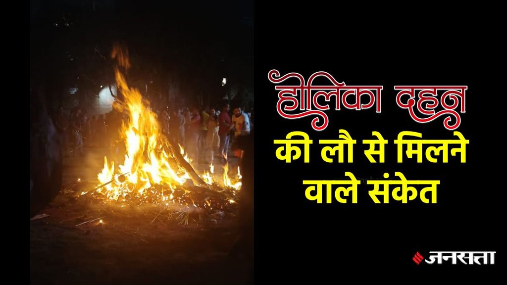Holika Dahan katha, Holika Dahan 2025 Prediction in Hindi, Holika Dahan Flame Direction,