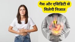 एसिडिटी से हैं परेशान तो ये 3 होम रेमेडीज दिलाएंगी राहत, पाचन भी हमेशा रहेगा दुरुस्त, डायटीशियन ने बताया कैसे करें इस्तेमाल
