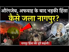 Curfew imposed in parts of Nagpur after violence over row on Aurangzeb’s tomb