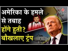 US Attack On Hodeidah: अमेरिका-इजरायल का हुती विद्रोहियों पर पलटवार, दे दी चेतावनी