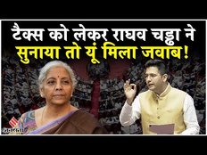 Raghav Chadha ने GST पर बोलते हुए जमकर लगाई क्लास,जन्म से मृत्यु तक गिनाया टैक्स,यूं मिला जवाब