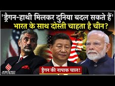 India China War: भारत के साथ दोस्ती का हाथ क्यों बढ़ाना चाहता है चीन? आखिर चीन की मंशा क्या है?