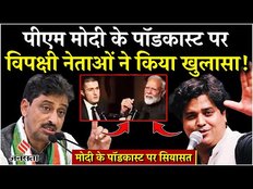 PM Modi Podcast: इमरान मसूद और इमरान प्रतापगढ़ी ने पीएम मोदी के पॉडकास्ट पर कर दिया खुलासा!