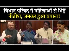 Nitish Kumar ने विधान परिषद में Rabri Devi पर कसा तंज, जमकर हुआ बवाल | Bihar Vidhan Parishad