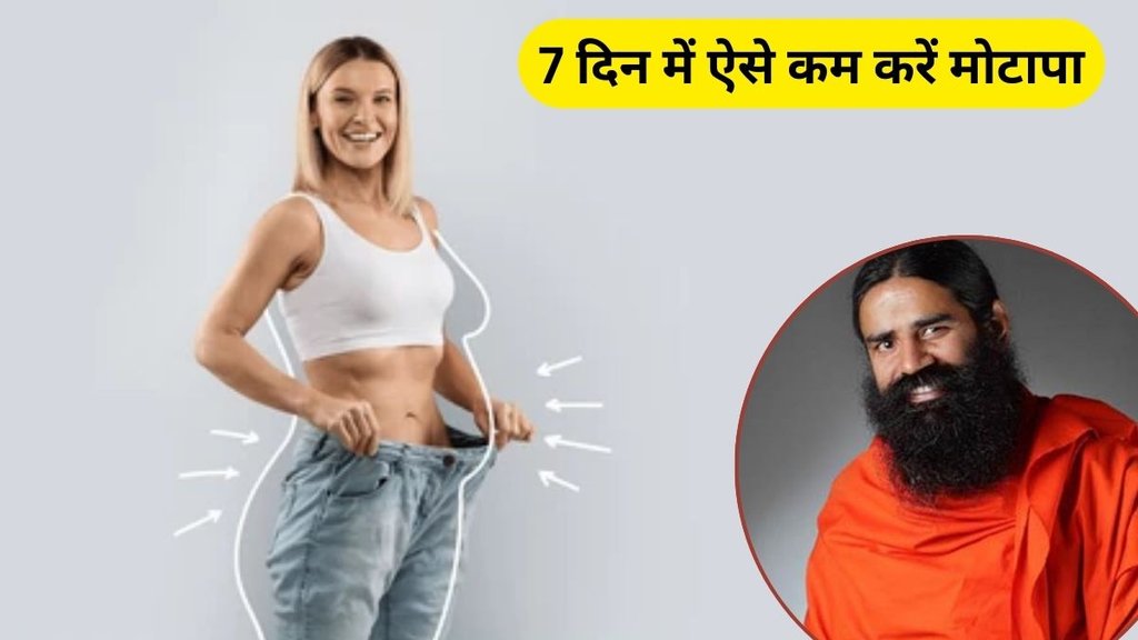 baba ramdev fat loss tips, baba ramdev weight loss tips, Swami Ramdev told what not to eat to lose