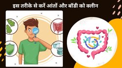 आंतों में सूजन है और नाभि जगह से बार-बार हट जाती है, इन 5 तरीकों को अपना लें, हमेशा के लिए सुधर जाएगी गट हेल्थ