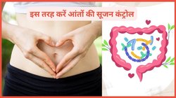 आंतों में सूजन है, पेट में गैस बनती है और मल पतला होता है तो इन 3 तरीकों को अपनाएं, पाचन तंत्र हो जाएगा दुरुस्त, गट हेल्थ में होगा सुधार