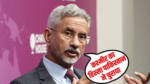 pakistan on jaishankar, jaishankar pok, pok