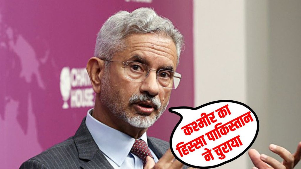 pakistan on jaishankar, jaishankar pok, pok
