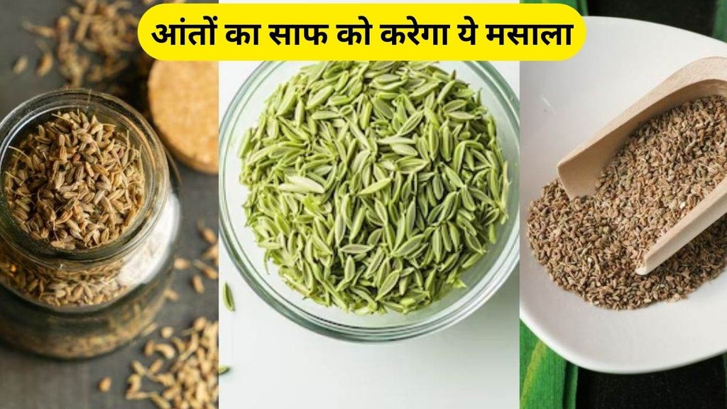 saunf, jira, ajwain powder, consume saunf jeera ajwain powder, saunf jeera ajwain powder on empty stomach, ajwain powder on empty stomach for constipation