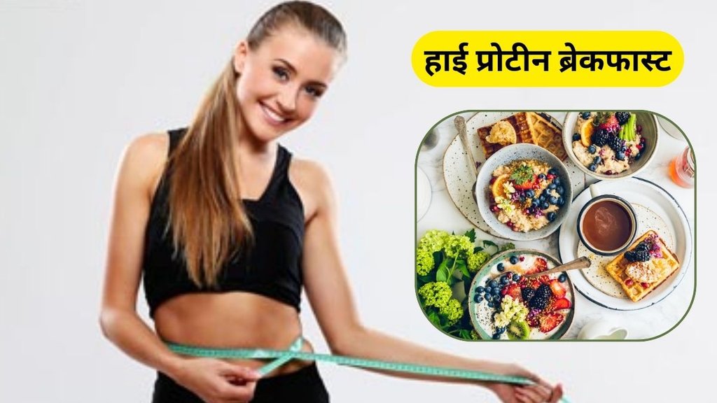 high Protein, good fat combination breakfast, Metabolism Boost, Protein and good fat combination breakfast, weight loss, high protein breakfast