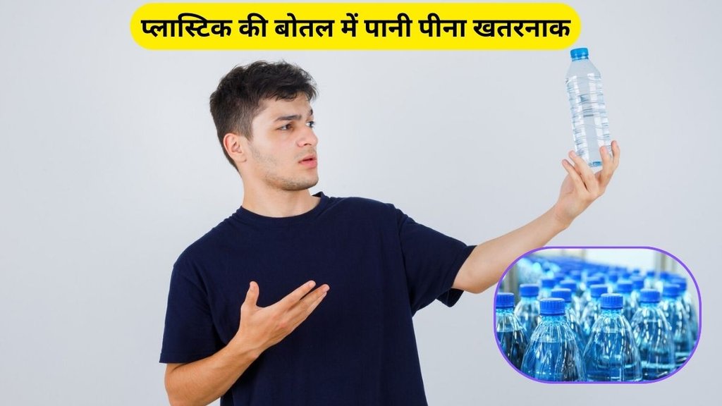 drinking water in plastic bottles, plastic bottles side effect, water in plastic bottles can cause Cancer