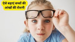 परिवार में जेनेटिक है आंखों की समस्या तो बच्चों को सिखाएं ये 5 आदतें, बाज सी हो जाएगी नजर