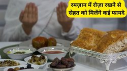 रमज़ान में रोज़ा रखेंगे तो Blood Sugar से लेकर BP तक रहेगा कंट्रोल, सेहत को मिलेंगे 4 और फायदे