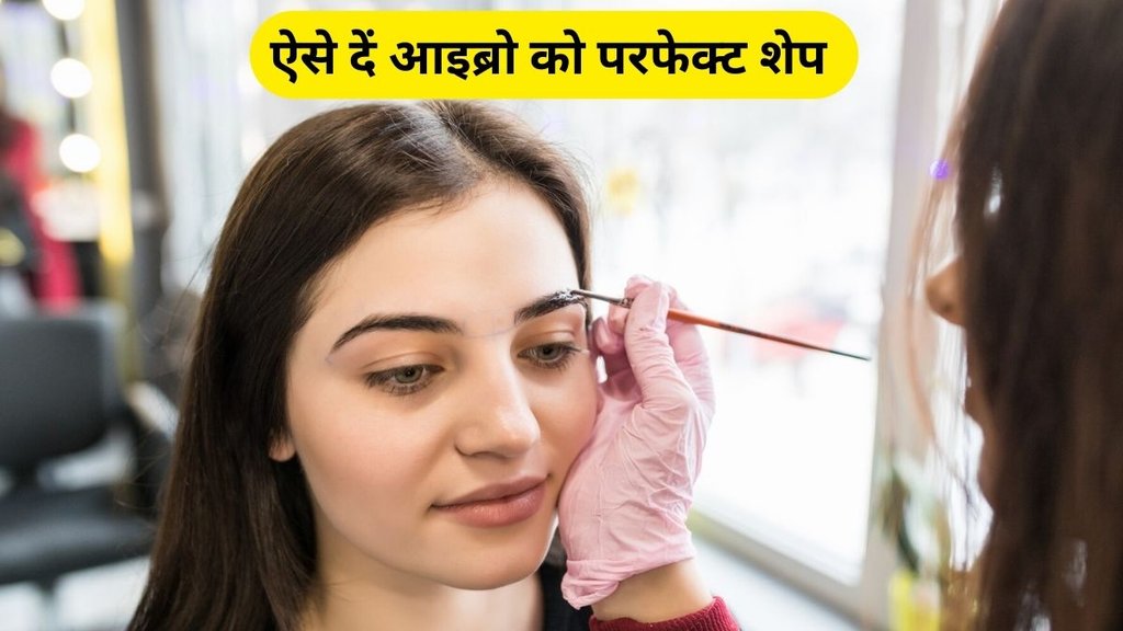 Eyebrows, Choose the Right Eyebrow Shape, Eyebrow Shape, Eyebrow Shape Tips, eyebrow grooming tips, how to shape up eyebrows at home, best eyebrow shape for face, best eyebrow shape