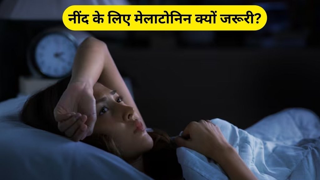 Sleep Hormone Melatonin, Sleep-Wake Cycle, Pineal Gland, Sleep Hormone, Melatonin, what is Sleep Hormone Melatonin, Sleep Hormone Melatonin, benefits of melatonin