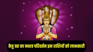 Ketu nakshatra parivartan 2025, ketu gochar 2025