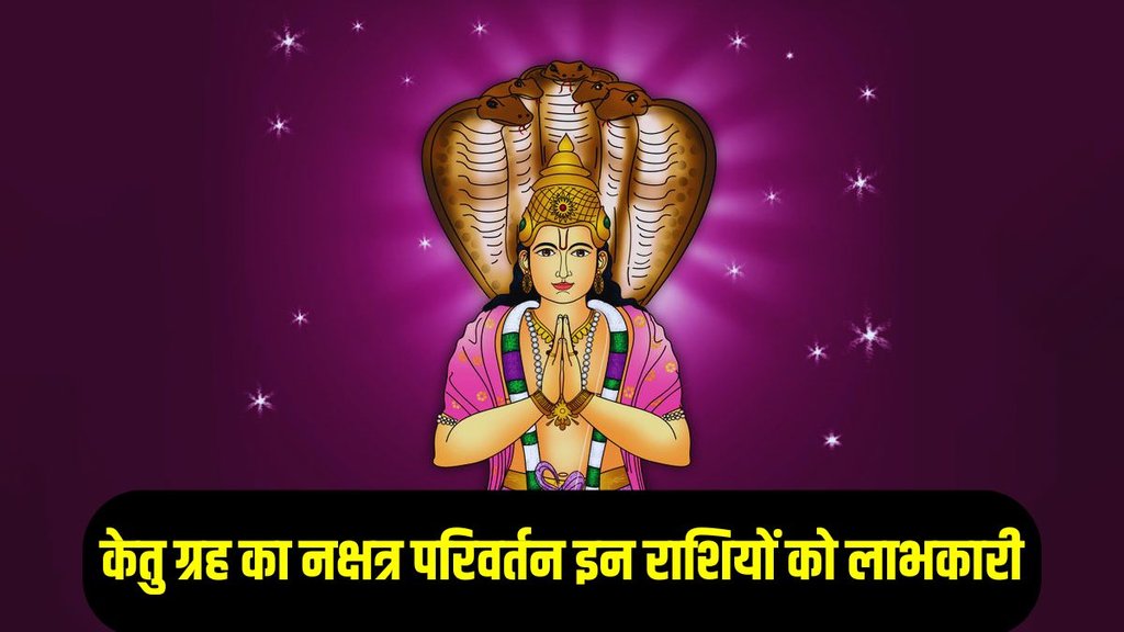 Ketu nakshatra parivartan 2025, ketu gochar 2025