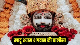 khatu shayam chalisa lyrics in hindi, khatu shayam chalisa