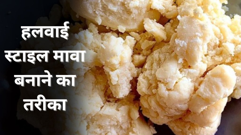 khoya recipe।home made mawa।
