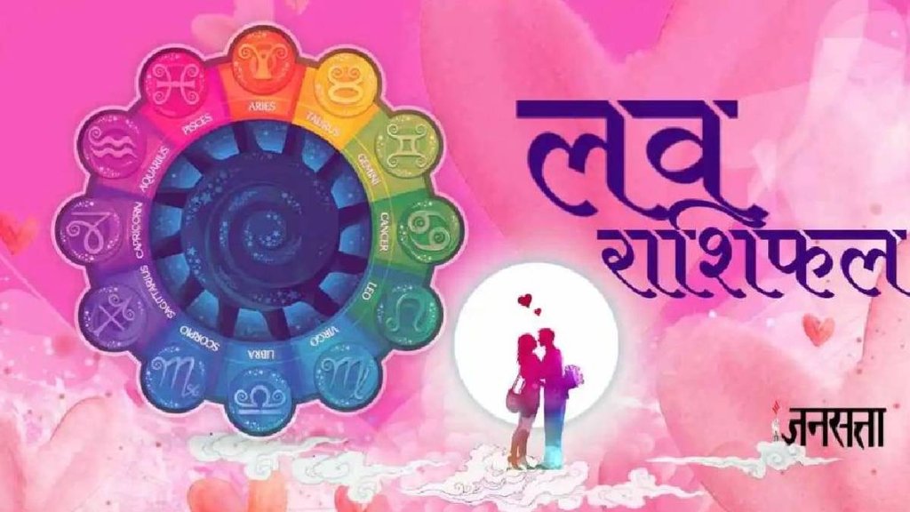 love rashifal today, love rashifal 19 may 2025, aaj ka love rashifal, love rashifal, love horoscope, love horoscope today, love horoscope in hindi, 19 may 2025 love rashifal