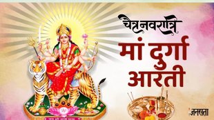 maa durga, navratri aarti, jai ambe gauri, jai ambe gauri aarti, jai ambe gauri aarti in hindi, jai ambe gauri aarti lyrics in hindi, navratri aarti in hindi,jai Ambe Gauri Maiya Jai Shyama Gauri Aarti, maa durga, navratri aarti, jai ambe gauri, jai ambe gauri aarti, jai ambe gauri aarti lyrics in hindi, navratri aarti in hindi, navratri aarti lyrics in hindi, navratri aarti mantra, Jai Ambe Gauri Maiya Jai Shyama Gauri Aarti, navratri aarti lyrics hindi, maa durga aarti, maa durga aarti in hindi, chaitra navratri 2025,