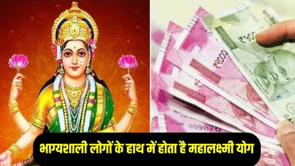 dhan raj lakshmi yoga, maha lakshmi rajyog
