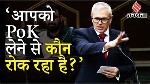 Omar Abdullah on Pok : विदेश मंत्री के बयान के बाद उमर अब्दुल्ला का केंद्र से सीधा सवाल