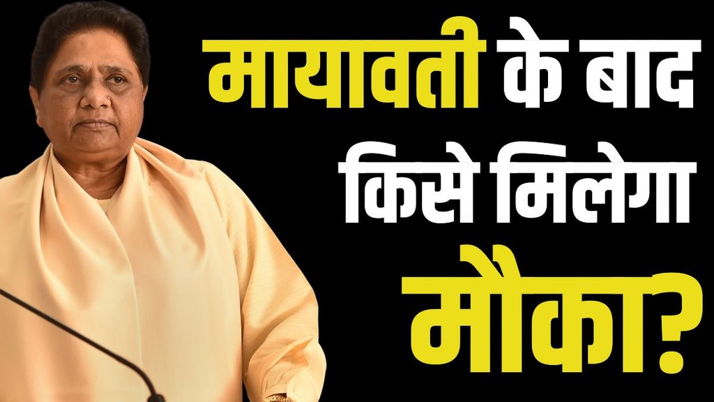 mayawati, bsp, up