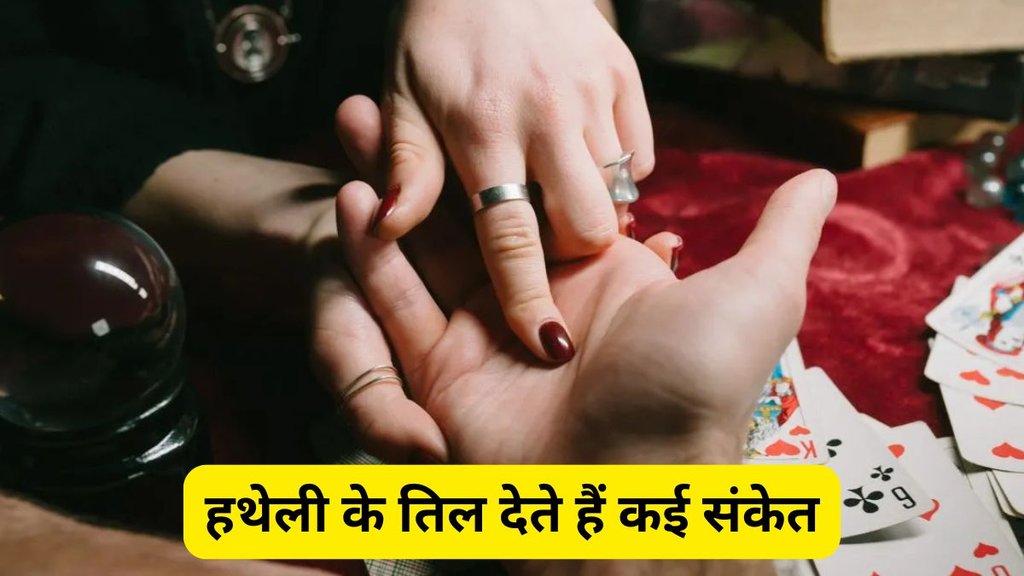 Hand Mole Astrology, body mole, face mole, mole on face, palm mole meaning, hand mole meaning, moles meaning in hindi, hasthrekha shastra, samudrik shastra, Palmistry, moles signs in hand, Palmistry Reading, Astro Tips, Moles Meanings, hath par til hone ka matlab
