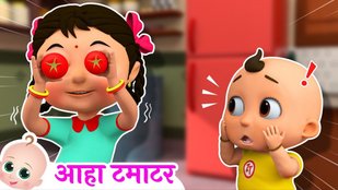 aaha tamatar bada mazedar video