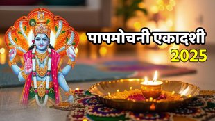 Papmochani Ekadashi 2025, Papmochani Ekadashi 2025 Date, papmochani ekadashi puja muhurat ,papmochani ekadashi, kab hai Papmochani Ekadashi, papmochani ekadashi 2025 Puja,ekadashi march 2025,ekadashi 2025,papmochani ekadashi katha, पापमोचनी एकादशी,कब है पापमोचनी एकादशी Papmochani Ekadashi 2025 Date