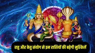 Rahu Ketu Gochar 2025, Rahu Ketu Gochar 2025 rashifal