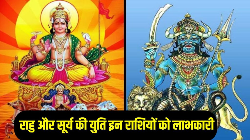 Surya And Rahu Ki Yuti, Surya And Rahu Ki Yuti 2025