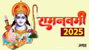 Ram Navami 2025 Date, Ram Navami 2025 Date in india, ram navami 2025 kab hai, ram navami kab hai 2025 mein, chaitra navratri 2025, ram navami 2025 date in hindi, ram navami 2025 shubh muhurat,