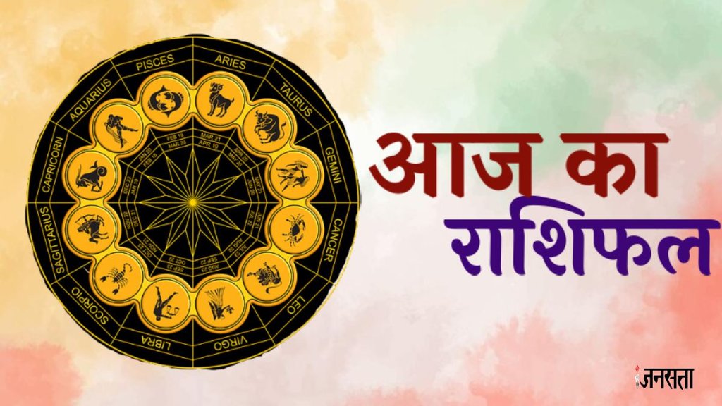 aaj ka rashifal, Aaj Ka Rashifal 19 March 2025, holi 2025 horoscope, Aries Daily Horoscope, Taurus today Horoscope, Gemini Today Horoscope, Cancer Today Horoscope, Leo Today Horoscope, Virgo Today Horoscope, Libra Today Horoscope, Scorpio Today Horoscope, Sagittarius Today Horoscope, Capricorn Today Horoscope, Aquarius Today Horoscope, Pisces Today Horoscope, 19 March Horoscope, Horoscope, 19 March Horoscope Rashifal, 19 मार्च फरवरी 2025 राशिफल, 19 मार्च का राशिफल,