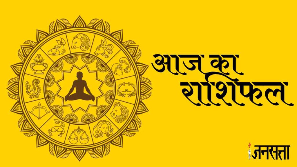 Aaj ka rashifal, Aaj ka rashifal 20 april 2025, 10 april ka rashifal, rashifal today, Today rashifal in hindi, horoscope today, daily horoscope, horoscope today in hindi, aaj ka dainik rashifal, daily rashifal, gajkesari rajyog, laxmi narayan rajyog 2025, nav pancham rajyog 2025, panchgrahi yog 2025, mahalaxmi rajyog 2025