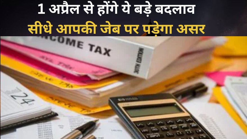 Income Tax Changes 2025, Income Tax new rule, Financial Changes From April 2025