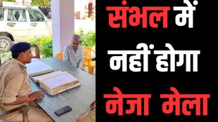 sambhal neja fair, neja mela, sambhal neja mela,
