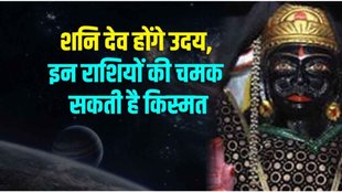 shani dev uday 2025, saturn rise in meen