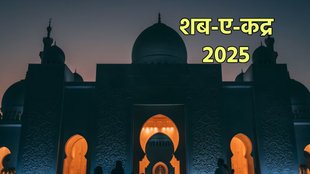 Shab E Qadr, Shab E Qadr 2025 date, Shab E Qadr kab hai 2025, Shab E Qadr 2025 date and time, Shab E Qadr in 2025, Laylatul Qadr 2025, kab hai Laylatul Qadr , ramadan 2025, शब ए कद्र,
