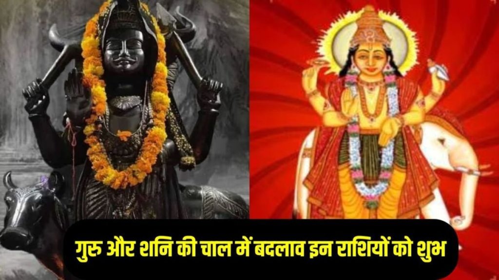 Grah Gochar 2025, shani guru nakshatra parivartan, uttara bhadrapada nakshatra
