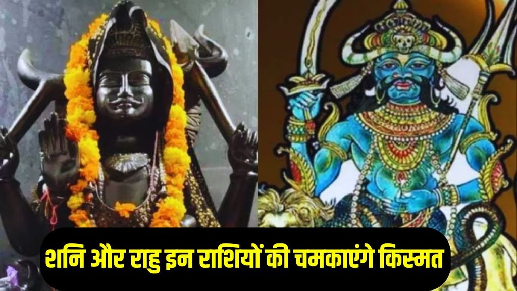Shani And Rahu yog, Shani And Rahu yog 2025