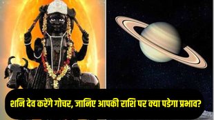 shani gochar 2025, saturn transit 2025 pisces effect, shani gochar ka asar,